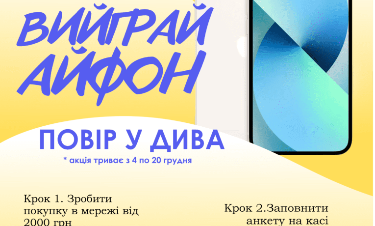 Купуючи взуття в Тернополі, можна виграти iPhone