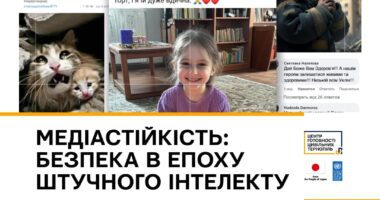 медіаграмотність в епоху штучного інтелекту