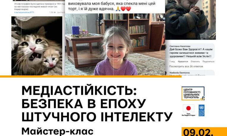 медіаграмотність в епоху штучного інтелекту