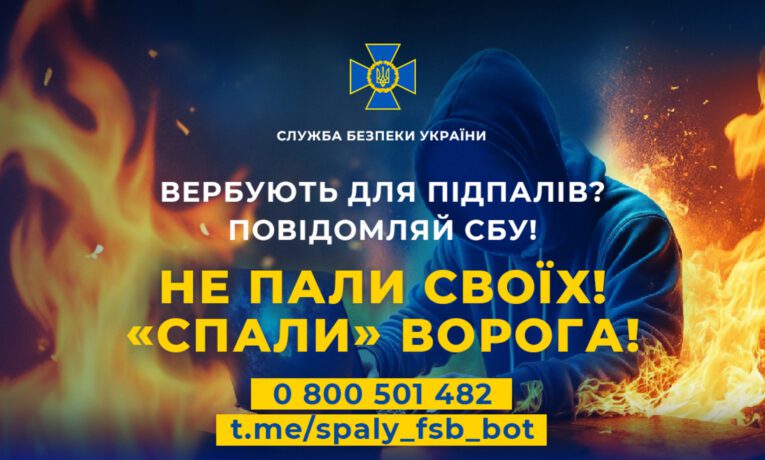 СБУ та Нацполіція продовжують кампанію «Спали» ФСБшника»