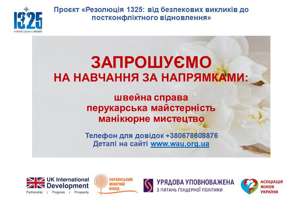 Асоціація жінок України