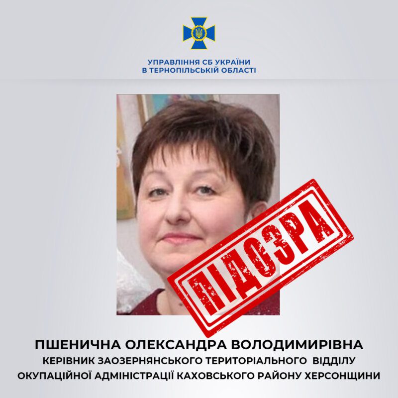 Колаборантка з Херсонщини добровільно пішла на співпрацю з ворогом