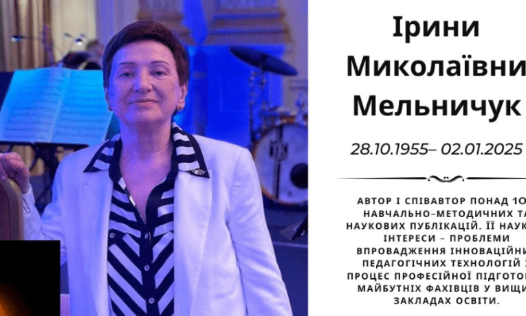 Померла професор тернопільського медуніверситету Ірина Мельничук