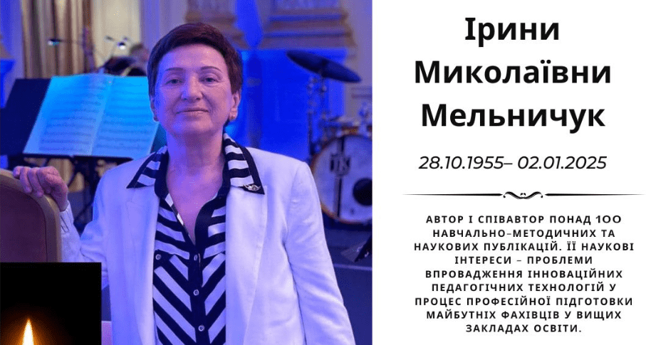 Померла професор тернопільського медуніверситету Ірина Мельничук