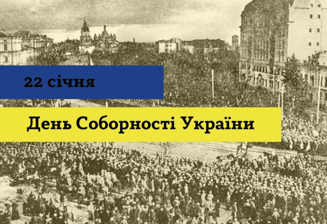 Україна відзначає 106 річницю Дня Соборності