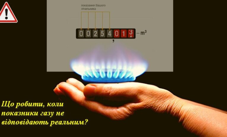 Чому показники у рахунку за газ можуть відрізнятися? Важливе роз’яснення для споживачів