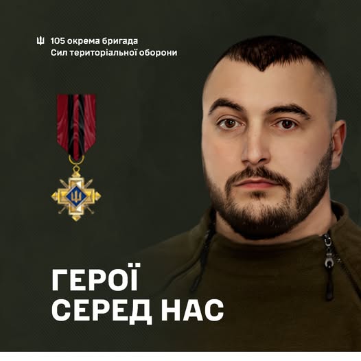 105 бригада