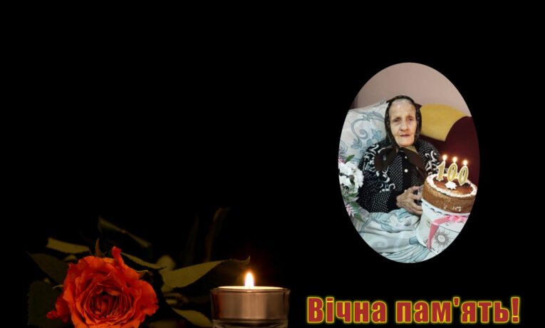 Померла 101-річна зв'язкова Емілія Мединська з Тернопільщини
