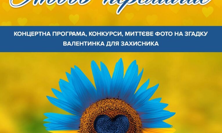 На програму «Любов перемагає» у ТРЦ «Подоляни» запрошують тернополян і гостей міста