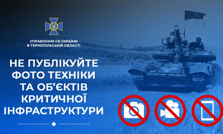 Тернопільське управління СБУ вчергове нагадало мешканцям області, що погоня за популярністю в соцмережах може обернутись кримінальною відповідальністю