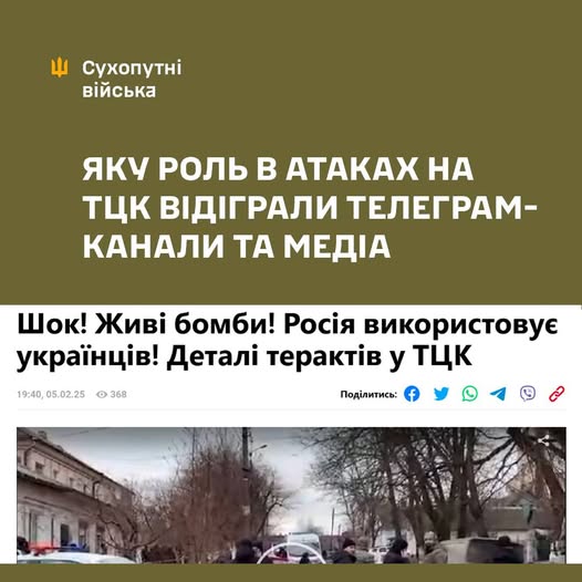Атаки на ТЦК