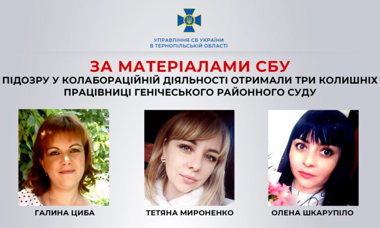 У Тернополі СБУ заочно повідомила про підозру трьом колаборанткам, які працюють на росіян