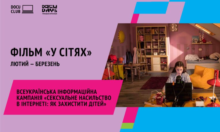 Дивіться до кінця березня: фільм «У сітях» в онлайн-кінотеатрі DOCUSPACE