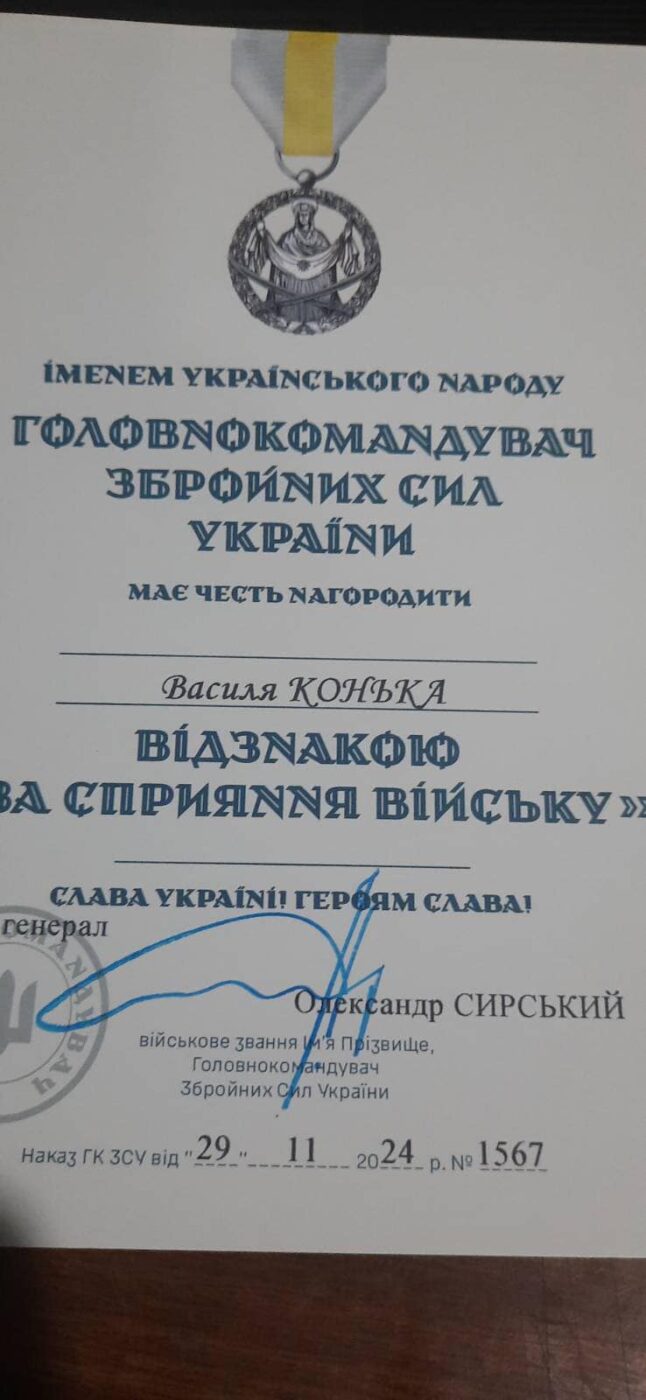 Василь Конько