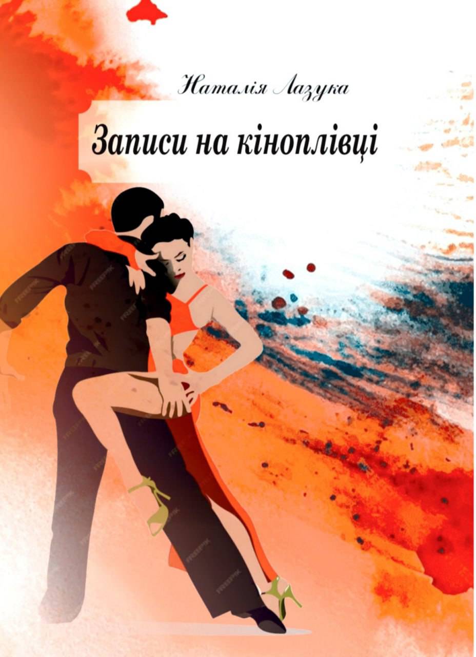 Записи на кіноплівці