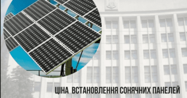 Тернопільська ОВА буде виробляти електроенергію