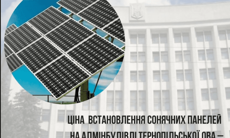 Тернопільська ОВА буде виробляти електроенергію