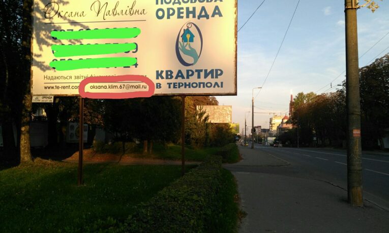 У Тернополі рекламують оренду квартир із забороненою російською поштою