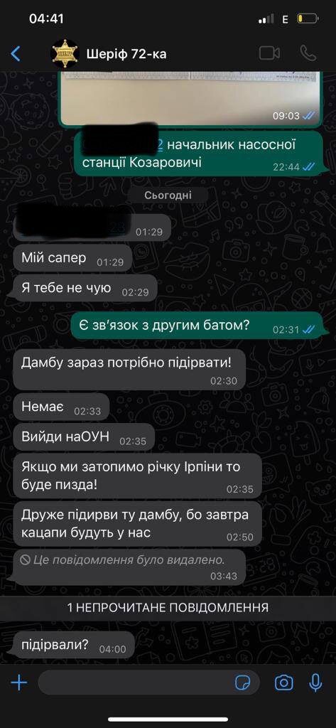 Скрін листування з Шеріфом