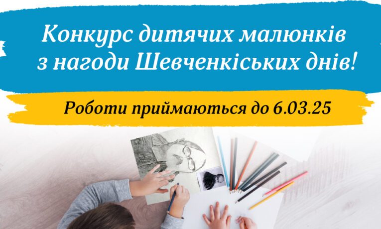 У Тернополі оголосили конкурс дитячих малюнків до Шевченківських днів