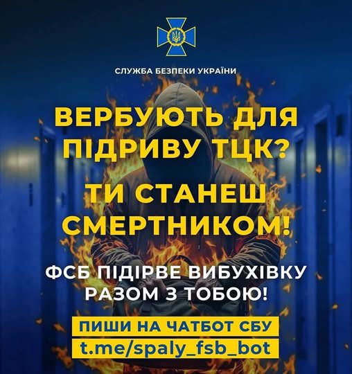 ФСБ вербують підлітків