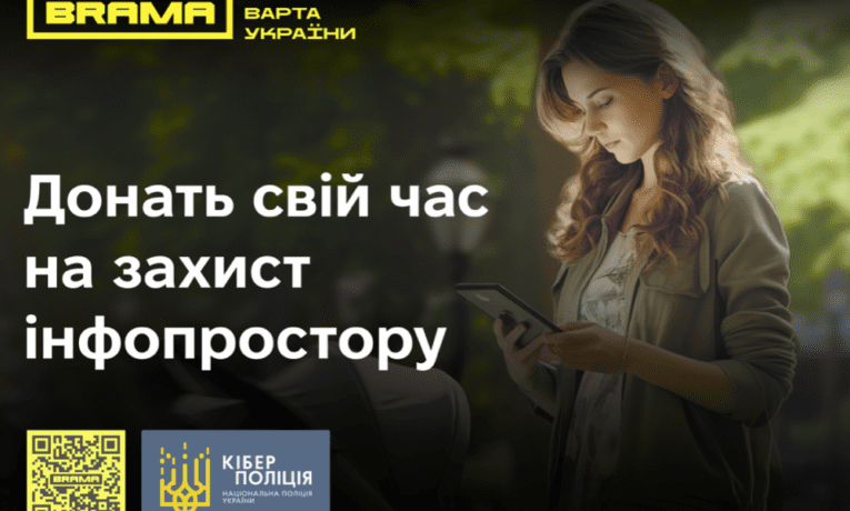 “Кібер Брама”: як убезпечити себе від Інтернет-шахраїв