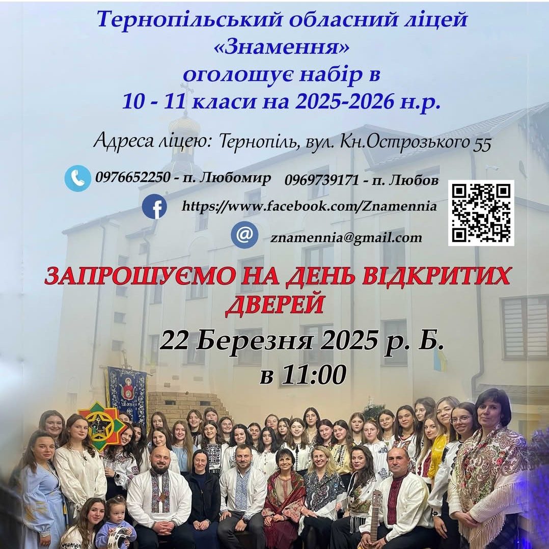 Ліцей Знамення