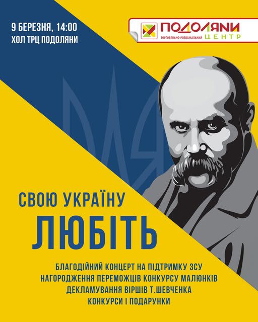 Річниця Шевченка