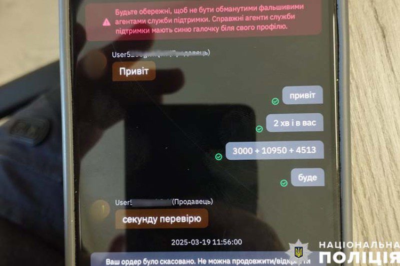 Шахрайство з криптовалютою