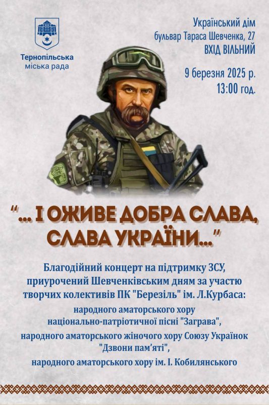 Шевченківські дні