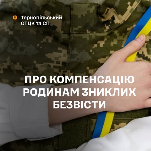 Сім'ї зниклих безвісти