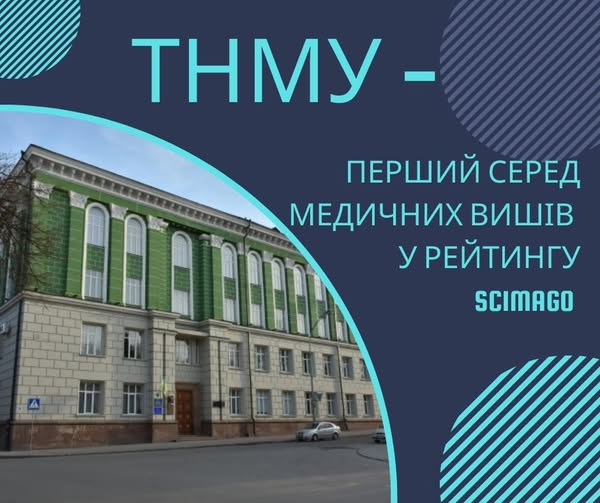 ТНМУ