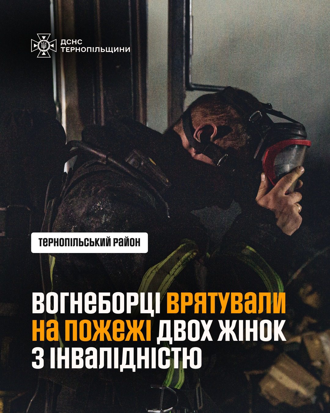 Врятували двох жінок з інвалідністю