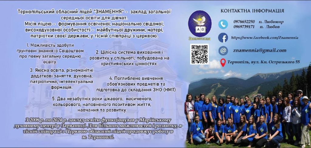 Ліцей Знамення