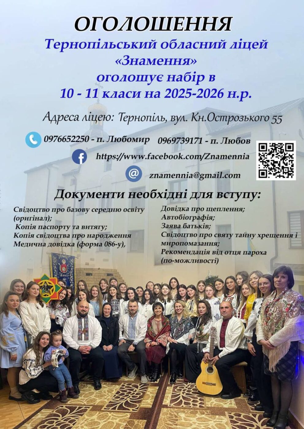 Ліцей Знамення