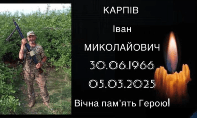 Захисник з Микулинецької громади помер у лікарні від важкого захворювання