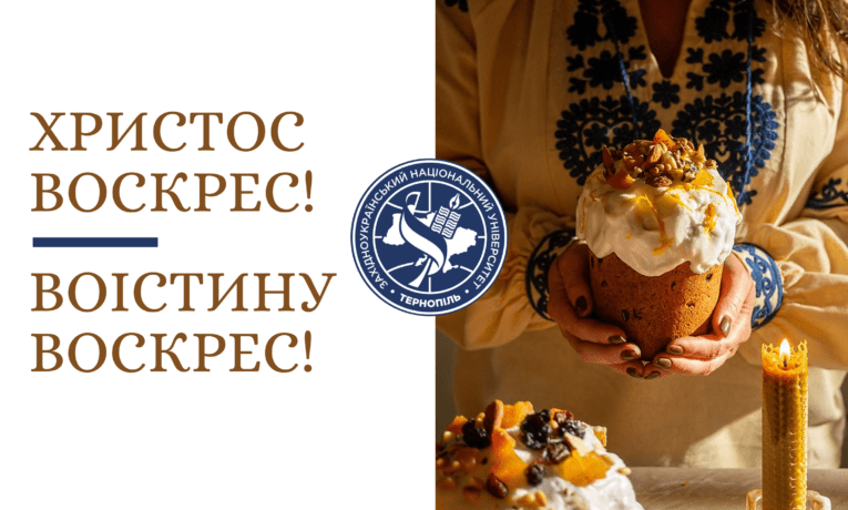 Ректор ЗУНУ вітає із Христовим Воскресінням!