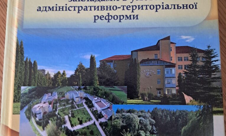 У подорож на Теребовлянщину: до Конопківки і санаторію «Медобори»…