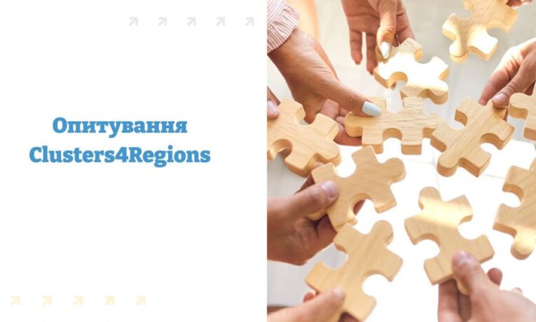 Бізнес-спільноти Тернопільщини запрошують до участі в опитуванні