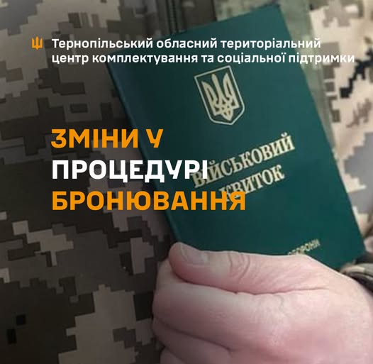 бронювання