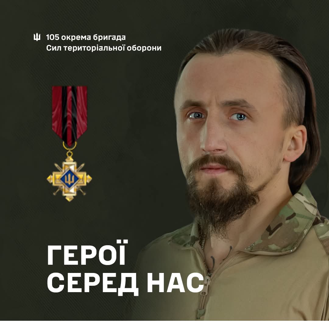 105 окрема бригада ТРО
