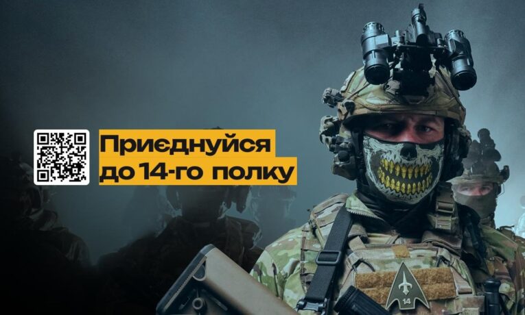 14 окремий полк БпАК шукає сміливців, які готові взяти майбутнє в свої руки