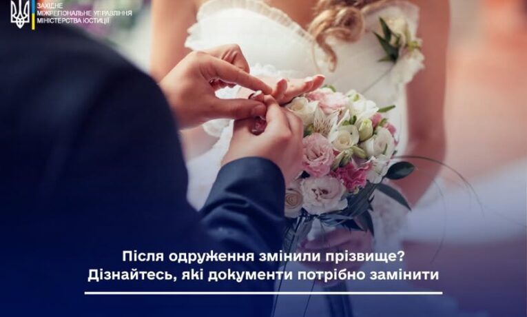 Після одруження змінили прізвище? Дізнайтесь, які документи потрібно замінити