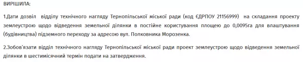 новий підземний перехід у Тернополі