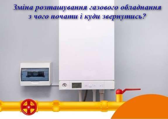 реконструкція системи газопостачання