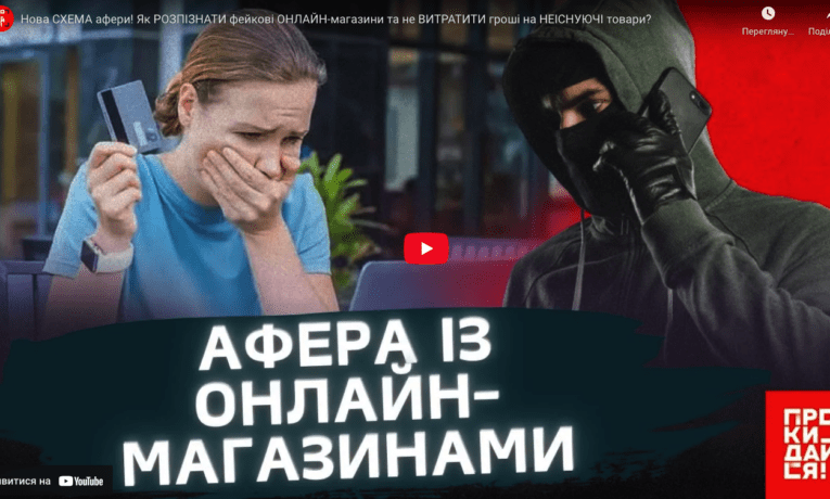 Як шахраї виманюють банківські дані громадян через фішингові сайти