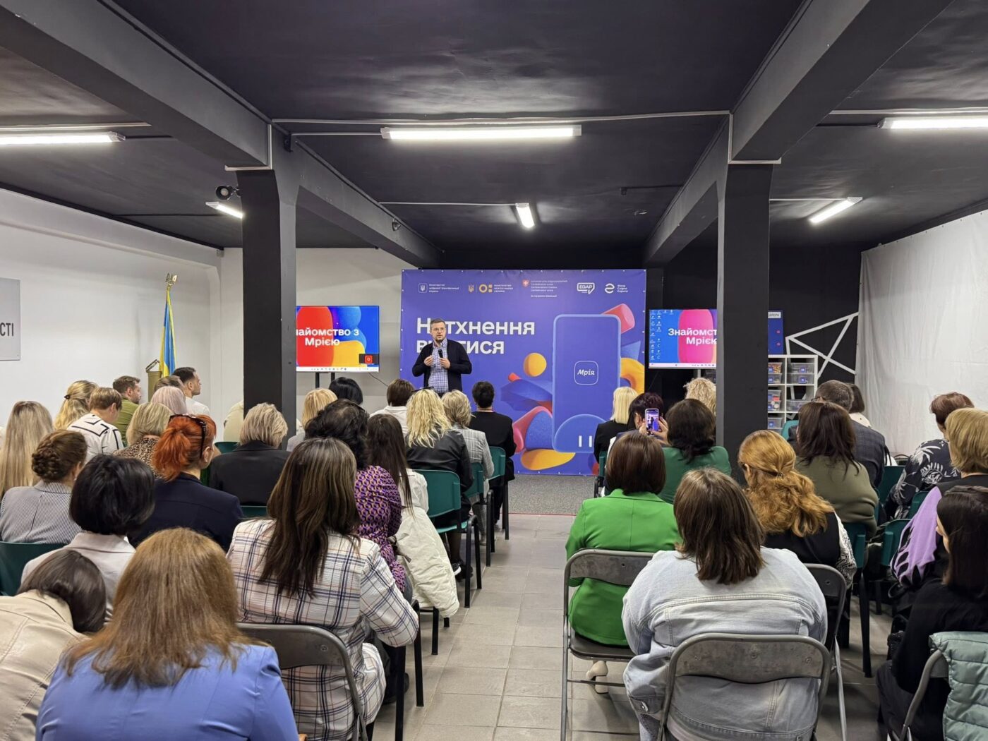 Тернополянам презентували освітній мобільний додаток «Мрія»