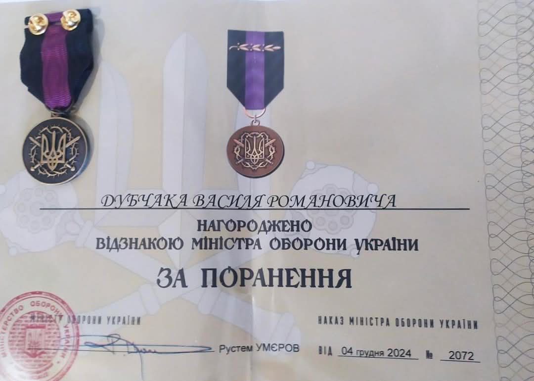 Василь Дубчак