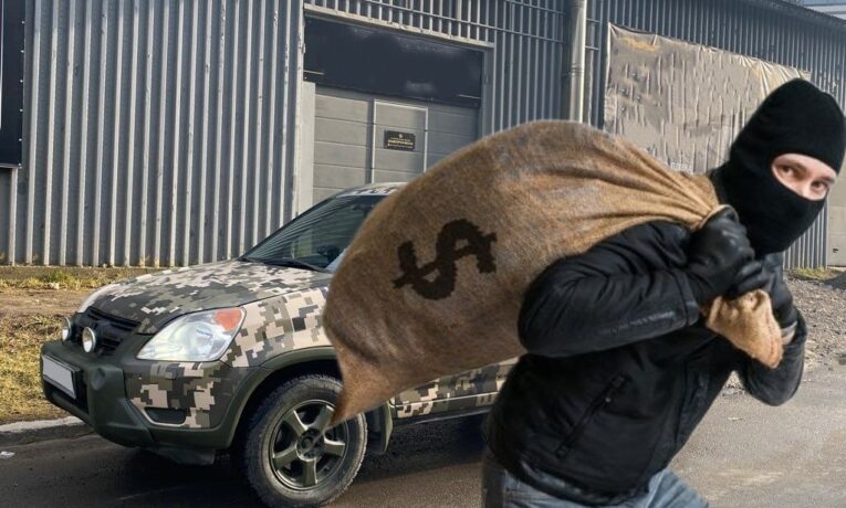Замість авто для ЗСУ - втрачені 120 тис грн