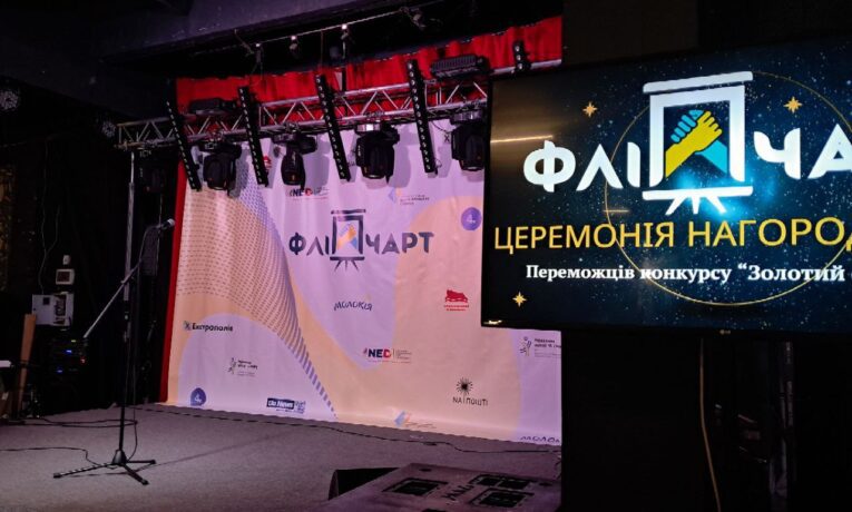 Золотий фліпчарт 2025